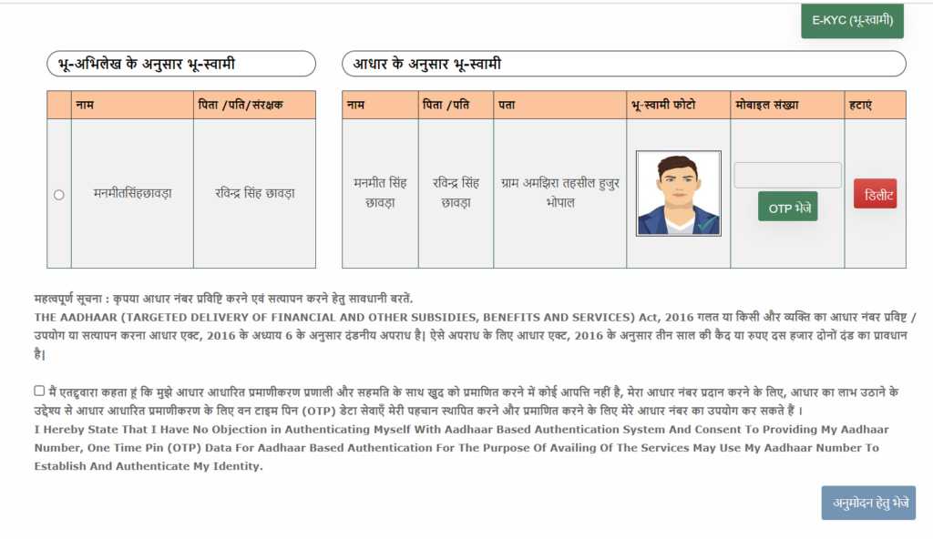 आधार से प्राप्त विवरण